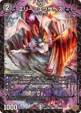 エリー＝エリザベス【R】{25RP217/77}《闇》