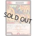 魔誕盗掘男【R】{25RP219/77}《火》