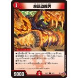 魔誕盗掘男【R】{25RP219/77}《火》