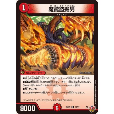 画像1: 魔誕盗掘男【R】{25RP219/77}《火》