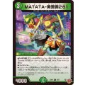 MATATA-美吾罪261【R】{25RP220/77}《自然》
