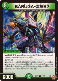 BARUGA-雷座87【R】{25RP221/77}《自然》