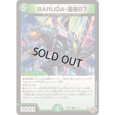 画像1: BARUGA-雷座87【R】{25RP221/77}《自然》