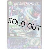 場和了GO-YAMA-58【R】{25RP222/77}《自然》