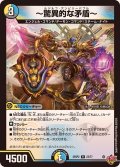 〜驚異的な矛盾〜【R】{25RP223/77}《多》