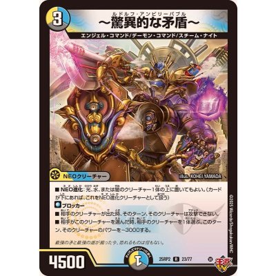 画像1: 〜驚異的な矛盾〜【R】{25RP223/77}《多》