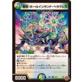 観覧！ホールインランド・ヘラクレス【R】{25RP224/77}《多》