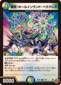 観覧！ホールインランド・ヘラクレス【R】{25RP224/77}《多》