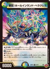 観覧！ホールインランド・ヘラクレス【R】{25RP224/77}《多》