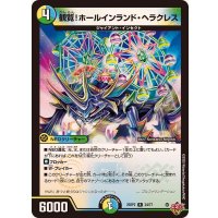 観覧！ホールインランド・ヘラクレス【R】{25RP224/77}《多》
