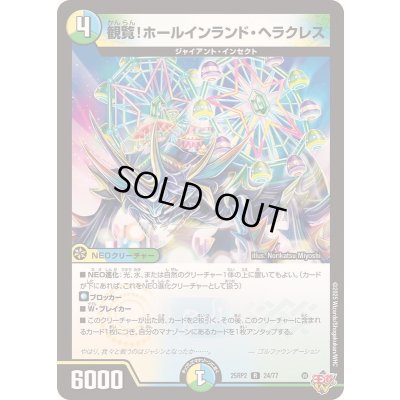 画像1: 〔状態A-〕観覧！ホールインランド・ヘラクレス【R】{25RP224/77}《多》