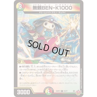 画像1: 無頼BEN-K1000【R】{25RP225/77}《多》