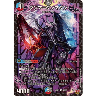 画像1: ダンマ＝ダンマダン【R】{25RP226/77}《多》