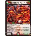 魔誕の戦鬼ベル・ヘル・デ・バラン【R】{25RP227/77}《多》