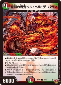 魔誕の戦鬼ベル・ヘル・デ・バラン【R】{25RP227/77}《多》
