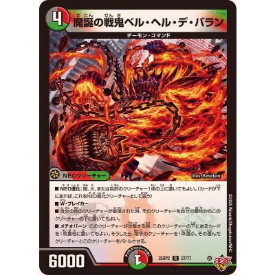 画像1: 魔誕の戦鬼ベル・ヘル・デ・バラン【R】{25RP227/77}《多》