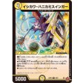 イシカワ・ハニカミスインガー【U】{25RP228/77}《光》