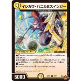 イシカワ・ハニカミスインガー【U】{25RP228/77}《光》