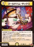 ゴールドハム・サックス【U】{25RP229/77}《光》
