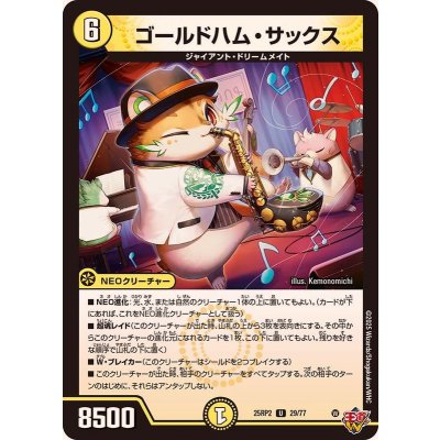 画像1: ゴールドハム・サックス【U】{25RP229/77}《光》