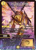 PURE1-不行地【U】{25RP231/77}《光》