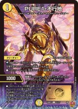 PURE1-不行地【U】{25RP231/77}《光》