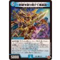 〜防壁を破り続けて幾星霜〜【U】{25RP232/77}《水》