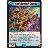 〜防壁を破り続けて幾星霜〜【U】{25RP232/77}《水》