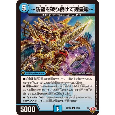 〜防壁を破り続けて幾星霜〜【U】{25RP232/77}《水》