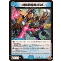 〜封鎖戦線異状なし〜【U】{25RP234/77}《水》
