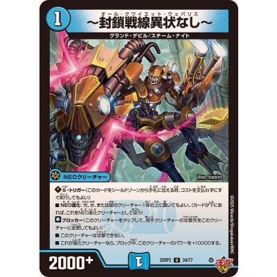画像1: 〜封鎖戦線異状なし〜【U】{25RP234/77}《水》
