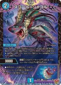 スコール＝シャコル【U】{25RP235/77}《水》