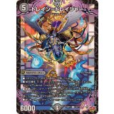 トレイン＝ドレイジャー【U】{25RP236/77}《闇》