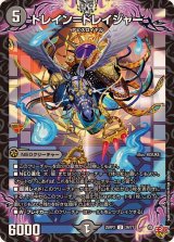 トレイン＝ドレイジャー【U】{25RP236/77}《闇》