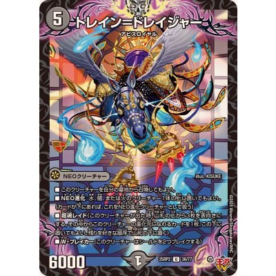 画像1: トレイン＝ドレイジャー【U】{25RP236/77}《闇》