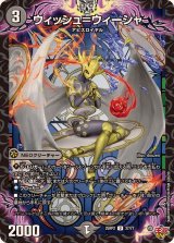 ウィッシュ＝ウィーシャ【U】{25RP237/77}《闇》