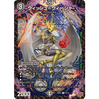画像1: ウィッシュ＝ウィーシャ【U】{25RP237/77}《闇》
