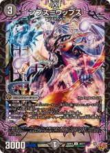 ンプス＝ウップス【U】{25RP238/77}《闇》