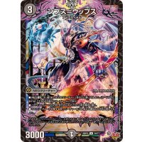 ンプス＝ウップス【U】{25RP238/77}《闇》