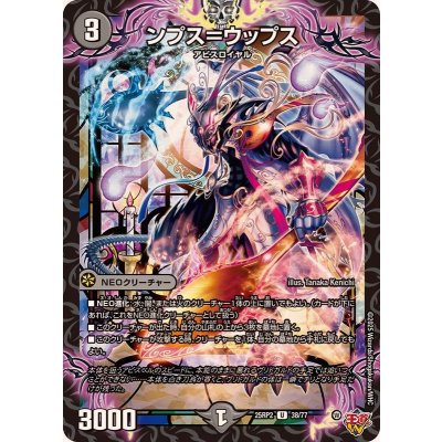 画像1: ンプス＝ウップス【U】{25RP238/77}《闇》