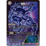 楽像フミ【U】{25RP239/77}《闇》
