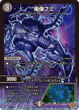 楽像フミ【U】{25RP239/77}《闇》