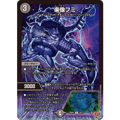 画像1: 楽像フミ【U】{25RP239/77}《闇》
