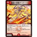 魔誕の邪剣デスライオス【U】{25RP240/77}《火》