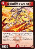 魔誕の邪剣デスライオス【U】{25RP240/77}《火》