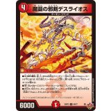魔誕の邪剣デスライオス【U】{25RP240/77}《火》