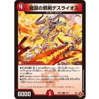 魔誕の邪剣デスライオス【U】{25RP240/77}《火》