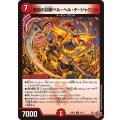 魔誕の凶獣ベル・ヘル・デ・ジャクソン【U】{25RP241/77}《火》