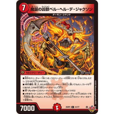 魔誕の凶獣ベル・ヘル・デ・ジャクソン【U】{25RP241/77}《火》