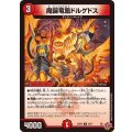 魔誕竜凰ドルゲドス【U】{25RP242/77}《火》